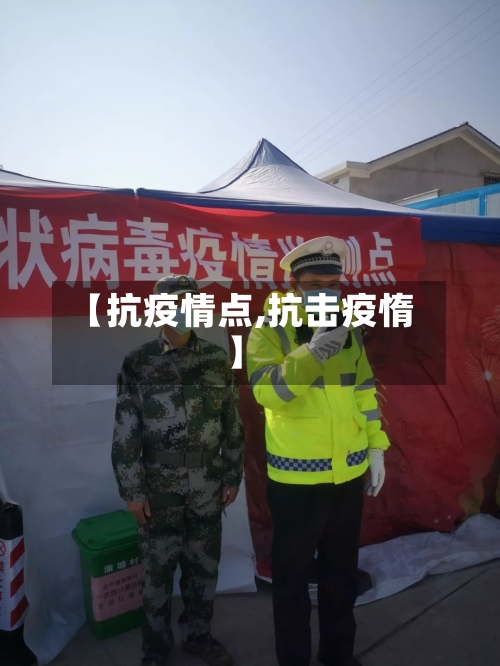 【抗疫情点,抗击疫惰】