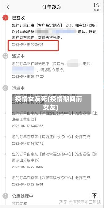 疫情女友死(疫情期间前女友)