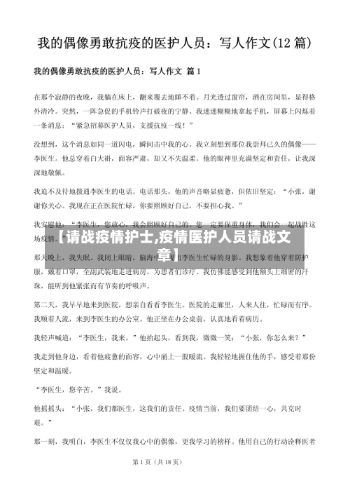 【请战疫情护士,疫情医护人员请战文章】