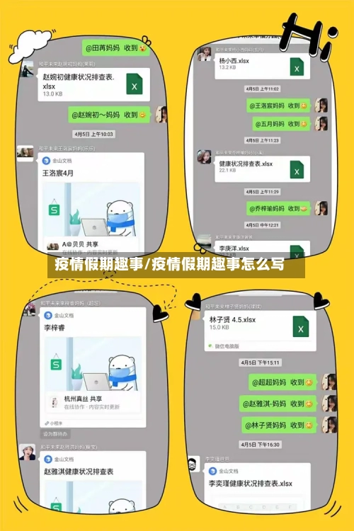 疫情假期趣事/疫情假期趣事怎么写