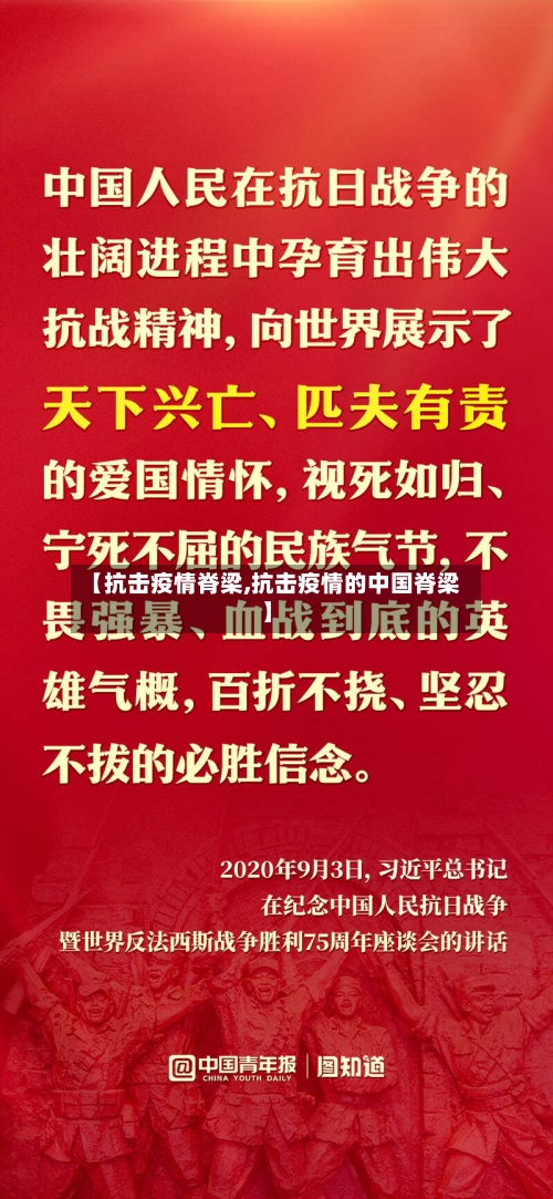 【抗击疫情脊梁,抗击疫情的中国脊梁】