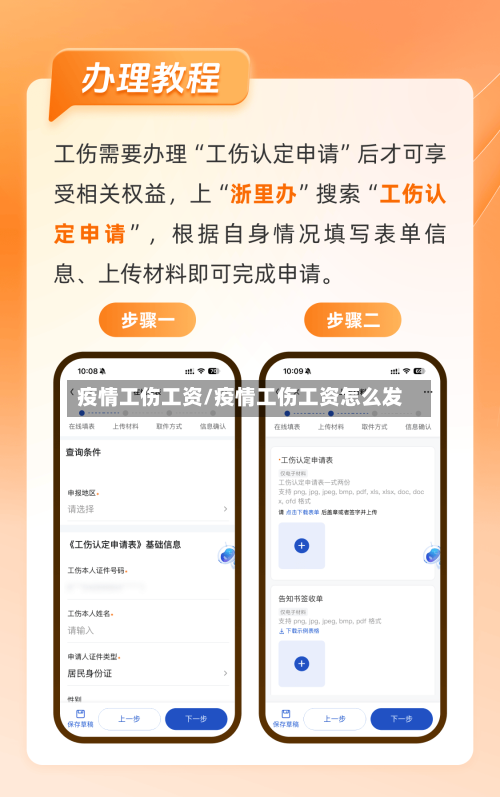 疫情工伤工资/疫情工伤工资怎么发