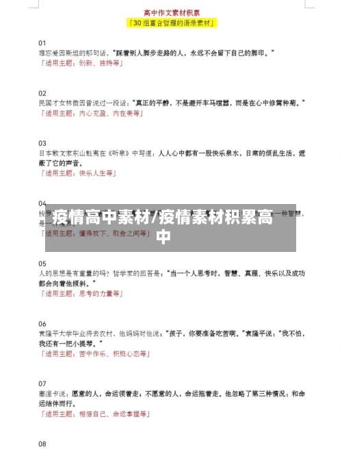 疫情高中素材/疫情素材积累高中