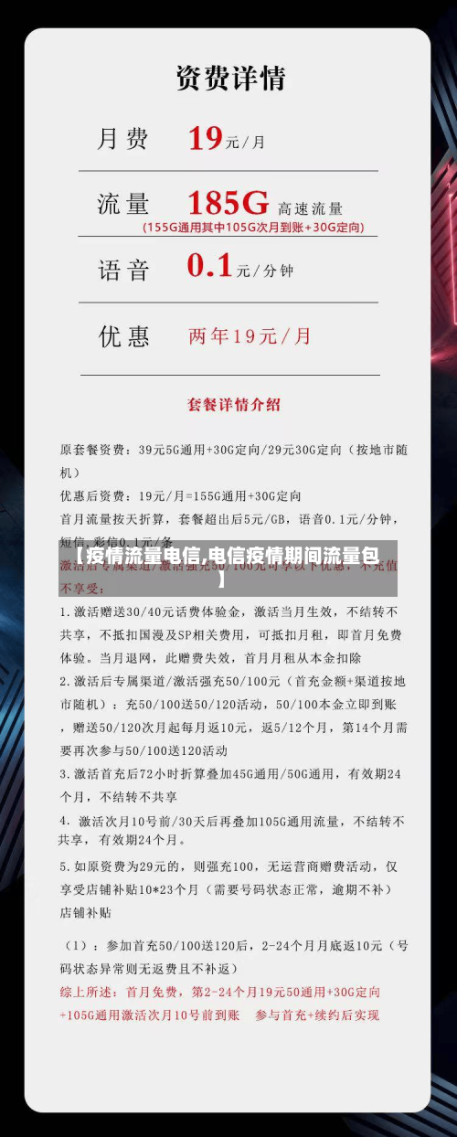 【疫情流量电信,电信疫情期间流量包】