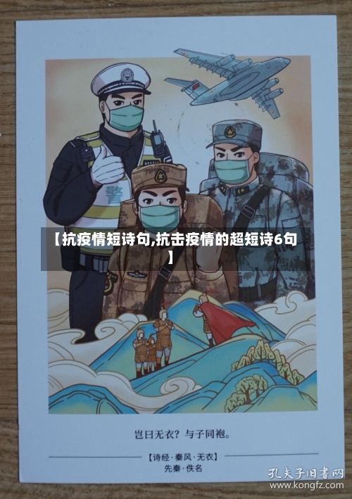 【抗疫情短诗句,抗击疫情的超短诗6句】