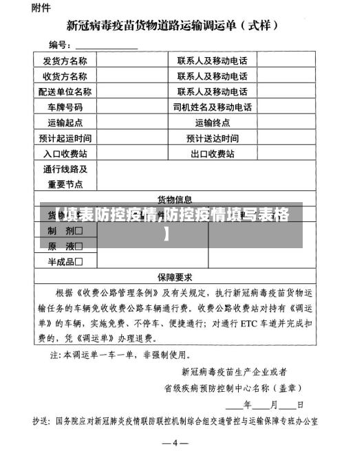 【填表防控疫情,防控疫情填写表格】