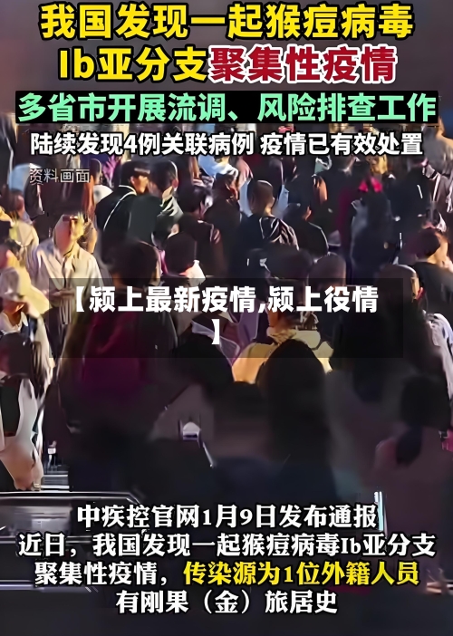 【颍上最新疫情,颍上役情】