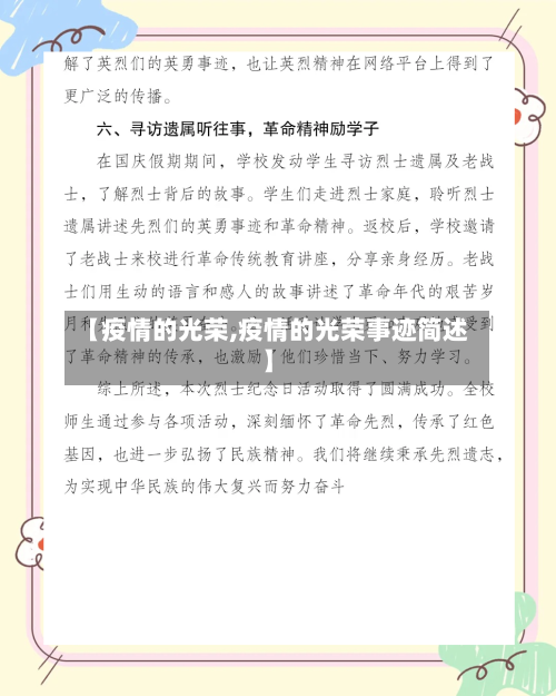 【疫情的光荣,疫情的光荣事迹简述】