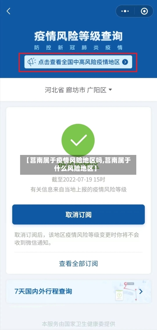 【莒南属于疫情风险地区吗,莒南属于什么风险地区】