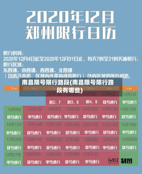 南昌限号限行路段(南昌限号限行路段有哪些)