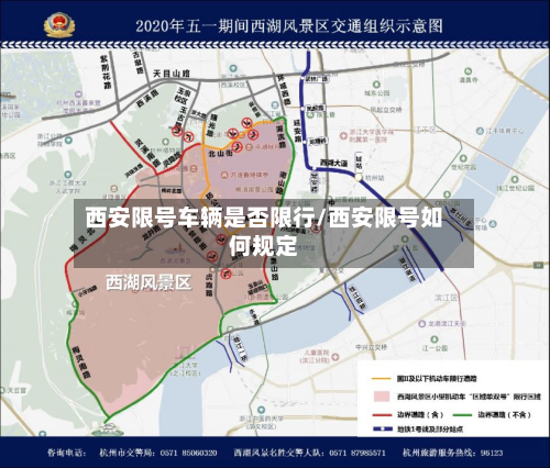 西安限号车辆是否限行/西安限号如何规定