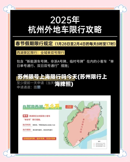 苏州限号上海限行吗今天(苏州限行上海牌照)