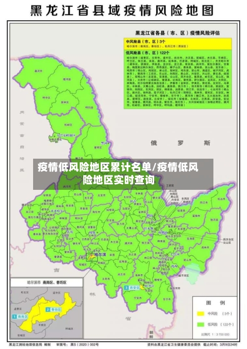 疫情低风险地区累计名单/疫情低风险地区实时查询