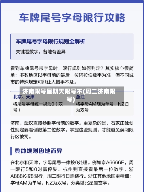 济南限号星期天限号不(周二济南限号)