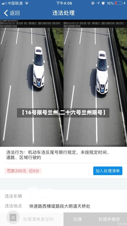 【16号限号兰州,二十六号兰州限号】