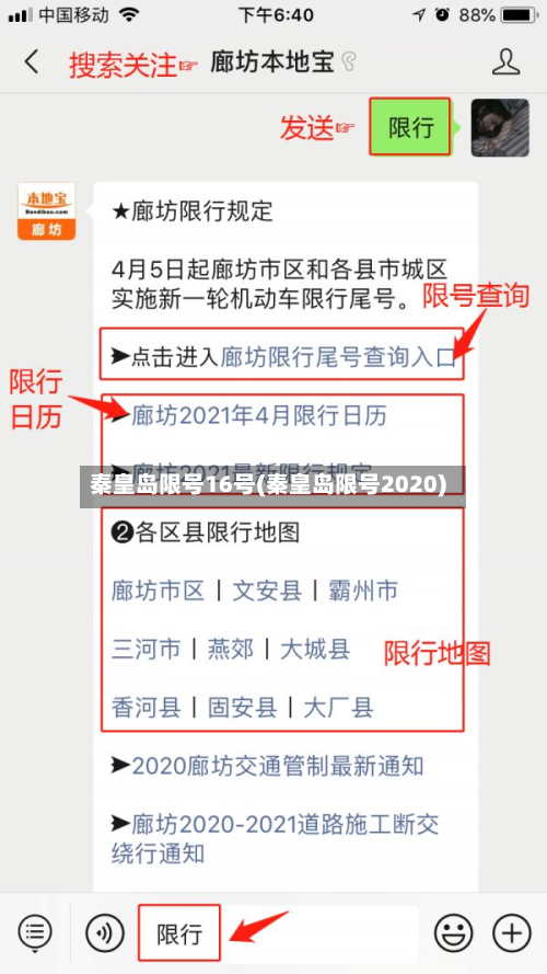 秦皇岛限号16号(秦皇岛限号2020)-第1张图片