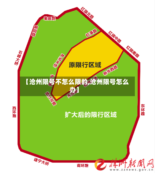 【沧州限号不怎么限的,沧州限号怎么办】