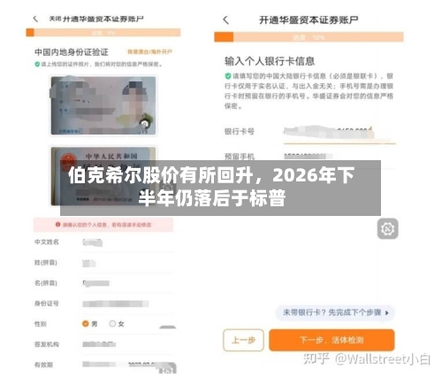 伯克希尔股价有所回升，2026年下半年仍落后于标普-第1张图片