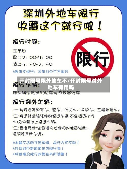 开封限号限外地车不/开封限号对外地车有用吗