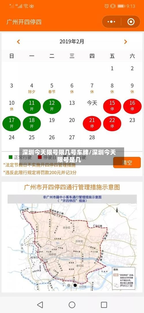 深圳今天限号限几号车牌/深圳今天限号是几