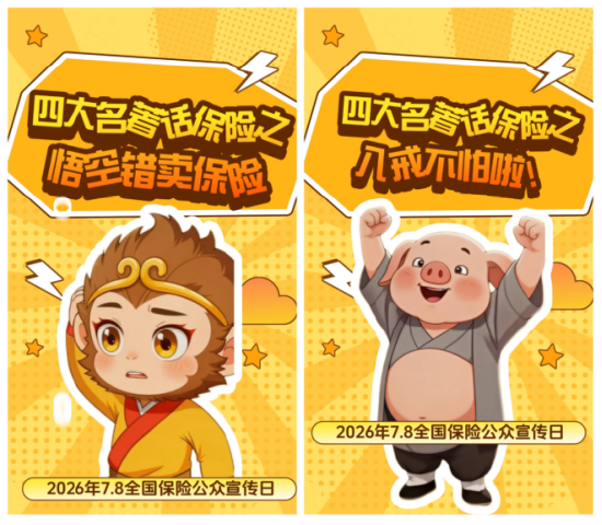 弘康人寿积极开展2026年“7·8全国保险公众宣传日	”系列宣传活动