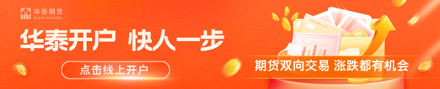 华泰期货:美国继续对伊朗发动军事打击 黄金费用
或以震荡格局为主