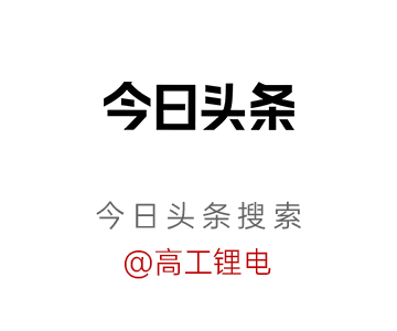 高工锂电峰会直击：锂电增速超预期，2027年总规模将达3TWh